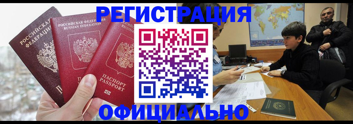 прописка от собственника в Камышине