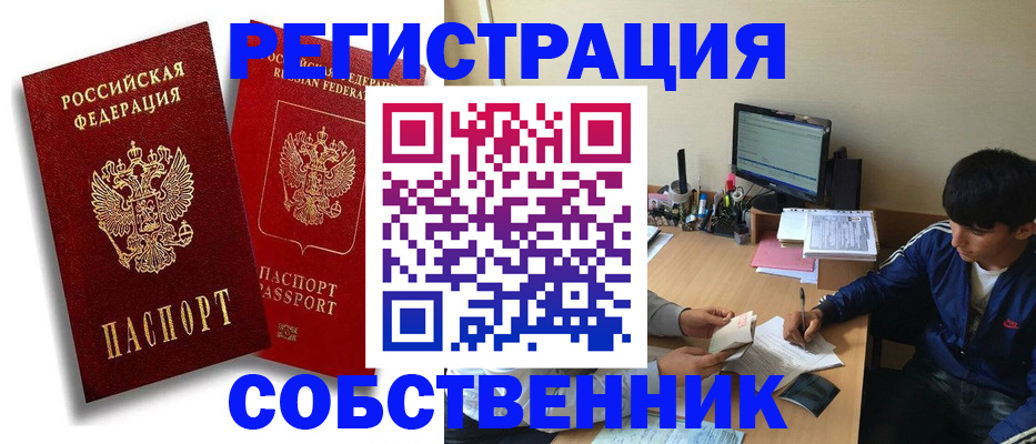 временная регистрация для школы в Камышине