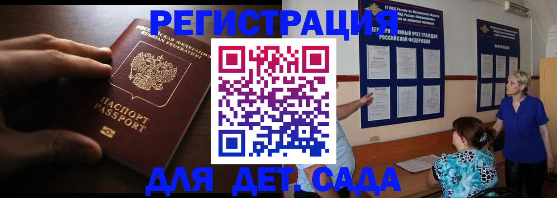 временная регистрация купить в Камышине