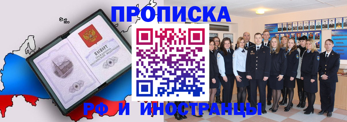 временная регистрация купить в Камышине