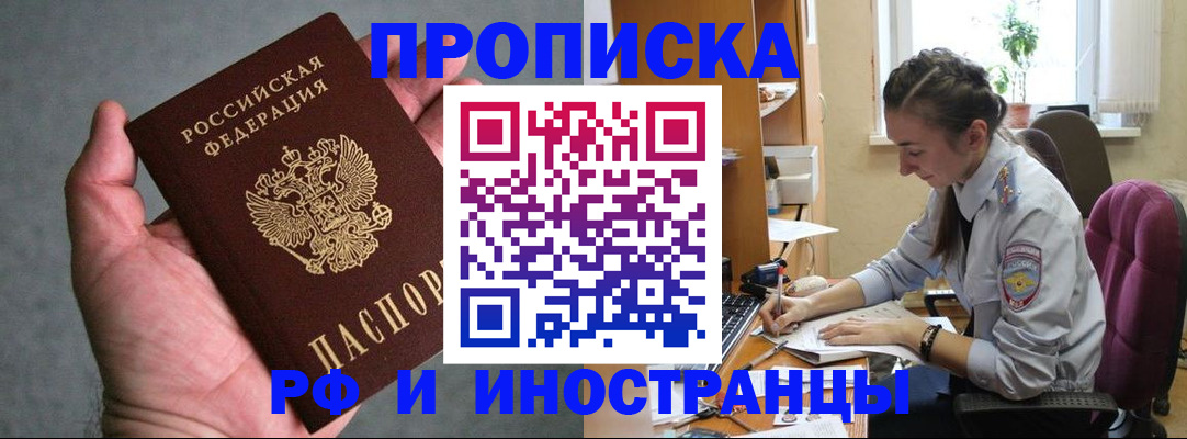 прописка для работы в Камышине